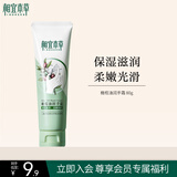 相宜本草 橄榄油润手霜 80g（嫩肤 防干修护）