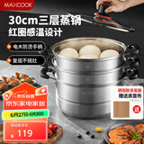 美厨（maxcook）不锈钢蒸锅 30cm三层蒸锅汤锅复底感温设计 燃气电磁炉通用MCZ958
