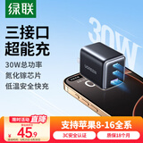 绿联30W氮化镓充电器三口快充头适用苹果iPhone16/15/14/13ProMax华为手机手表耳机USB/Type-C多口插头