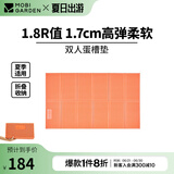牧高笛（MOBIGARDEN）蛋巢垫 户外露营野外地垫便携睡垫蛋巢防潮垫子NT 双人/溢彩橙/1个
