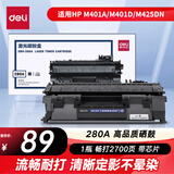 得力(deli)80a硒鼓 适用惠普HP M401A M401D M401DN M425DN M425DW打印机CF280A粉盒