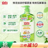 立白天然青柠洗洁精1kg 果蔬净 A类食品用 维E护肤去重油不伤手洗涤灵