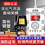 立可安商用燃气报警器液化气天然气厨房家用煤气可燃气体泄漏自动切断阀 3C液化气丙烷报警器+钢瓶机械手