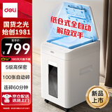 得力（deli）全自动100张自动碎纸机 5级保密长时间纸仓式办公室商用大型商务文件粉碎机家用碎纸26L 60分钟G4
