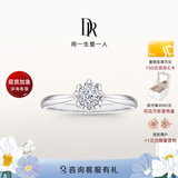 DR求婚钻戒铂金BELIEVE经典款恒心璀璨钻石戒指WJ0139 TOP*20分H色SI1【证书+礼盒】