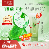 丁家宜（TJOY）芦荟胶补水保湿舒缓晒后呵护睡眠面膜国货护肤品200g
