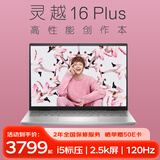 戴尔（DELL） 灵越16Plus 16英寸i7光追独显大屏创作本设计师学生办公剪辑制图7620轻薄游戏笔记本电脑 灵越7630【i5-13420H 2.5K护眼屏】 16G内存 2TB高速固态 定制