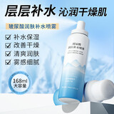 玻尿酸补水喷雾保湿控油舒缓敏感肌小分子补水爽肤水 玻尿酸补水喷雾168ml三瓶装