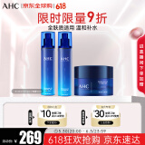 AHCB5玻尿酸水乳面霜套装330ml 护肤品化妆品礼盒 生日礼物送女友