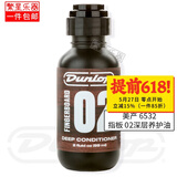 DUNLOP邓禄普吉他护理保养套装油液蜡贝斯清洁剂三合一指板琴体抛光6554 6532 指板 02深层养护油