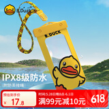 B.Duck小黄鸭手机防水袋可触屏 水下拍照密封袋游泳温泉手机防水套