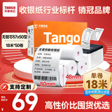 天章 （TANGO）新橙天章热敏收银纸 80*50型(18米/卷)50卷 京东美团外卖餐饮后厨小票纸 超市收银机热敏纸 无管芯
