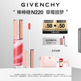 纪梵希（Givenchy）棒棒糖唇蜜N220草莓甜梦色口红唇釉 生日礼物送女生 送闺蜜化妆品