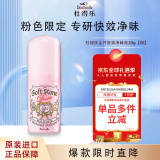 杜得乐（DEONATULLE）樱花粉色限定版日本止汗石消臭去狐腋臭止汗膏露女士20g