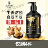 高缇雅老姜王生姜防脱发育发旗舰洗发水露去屑止痒控油固发套装男女士店 老姜王洗发水500ml