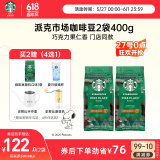 星巴克（Starbucks）精品烘焙咖啡豆 阿拉比卡豆 派克市场2袋*200g中烘黑咖啡