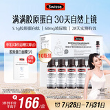 Swisse斯维诗 胶原水光瓶 每瓶5100mg胶原蛋白肽+玻尿酸+烟酰胺 10瓶/盒