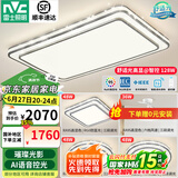 雷士（NVC）吸顶灯客厅灯语音智能现代轻奢新中式卧室灯led照明灯具套餐-晶宏 ※【舒适光】智控客厅3室2厅风扇