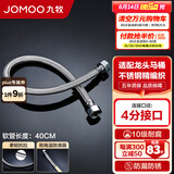 九牧（JOMOO）不锈钢金属编织软管 冷热进水软管水管 马桶热水器软管H5688 40CM