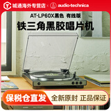 铁三角铁三角 AT-LP60X DGM 自动皮带传动唱盘 黑胶唱机唱片机复古唱片机留声机 AT-LP60X黑色 有线版