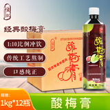 恒记酸梅膏 浓缩果汁饮料 酸梅汤1kg*12瓶整箱