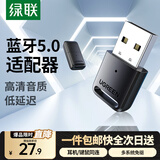绿联 USB蓝牙适配器4.0兼容5.0接收器笔记本电脑台式机音频发射器手机耳机无线蓝牙音响箱鼠标键盘 蓝牙5.0适配器【低延迟 高清音质】