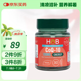荷柏瑞（Holland&Barrett）辅酶Q10软胶囊q10辅酶保护心脏保健营养品英国进口 100mg*30粒/瓶