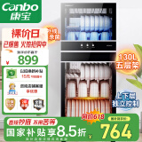 康宝（Canbo）消毒柜家用立式不锈钢大容量商用130L家庭餐具紫外线双门二星消毒碗柜【国家补贴】XDZ130-D1