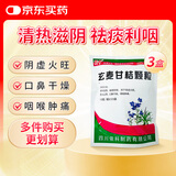 蜀中 玄麦甘桔颗粒 10克*20袋*3包 清热滋阴 祛痰利咽 用于阴虚火旺 虚火上浮 口鼻干燥 咽喉肿痛