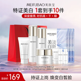 美肤宝水光透白4件套(洁60g水100g乳100g霜50g)美白袪斑补水保湿护肤品