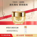 MAYSU美素太空霜花胚御龄生肌抗皱紧致面霜送礼礼物 花胚眼霜5g 御龄抗皱