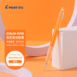 百乐（PILOT）彩色自动铅笔学生儿童考试专用可擦彩铅笔文具活动铅笔素描笔带橡皮头HCR-197-O  0.7mm橙色