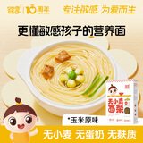 婴享儿童面条无小麦无麸质营养含婴儿宝宝辅食谱 玉米原味240g