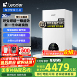 海尔（Haier）智家出品Leader双变频一级能效冷凝静音壁挂炉天然气采暖炉热水器地暖恒温以旧换新LL1PBD20-LN1