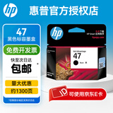 惠普（HP）47墨盒原装4825 4826 4828 4829 4877 4925 4929 4978打印机 47黑色墨盒（约1300页）