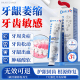 DR.SCT制药牙龈萎缩专用脱敏牙膏状牙齿松动护龈固齿牙科修复再生分离剂