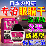 邦瑞特干眼症专用叶黄素眼药水眼睛干涩疲劳模糊视力看不清缓解用眼过度 【买3送2】进口特效滴眼液 日本热敷治疗眼罩睑板腺堵塞疏通