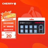 CHERRY 8Key樱桃透光原厂键帽套装机械键盘键帽更换增补键帽【配拔键器】 8键套装【蓝色】