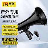 百舸 喇叭扩音器大功率户外 50W大功率喊话器宣传USB插卡手持防汛地摊录音扬声器 CW452352