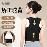 悦长健矫正驼背神器男女士驼背矫正器矫姿带防驼背背部成人坐姿矫正器