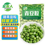 北农人青豆粒净重3.6斤 速冻甜豌豆冷冻蔬菜沙拉新鲜轻食焗饭炒饭配菜