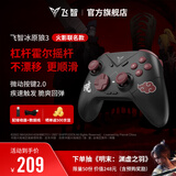 飞智冰原狼3火影忍者联名款 多模版无线游戏手柄 类xbox霍尔线性扳机switch电脑PC手机