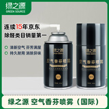 绿之源空气香芬喷雾自动喷香机补充液芳香剂家用清香厕所去味剂（国际）
