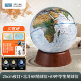 北斗25cm地形万向自转灯光地球仪益智初中学生男女孩生日新年礼物3D立体凹凸文具摆件G2571
