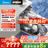 美的（Midea）【万向X6S Max(白)】洗碗机嵌入式升级18套七星消杀四星消毒一键洗烘蒸汽单消毒UV杀菌105℃热烘