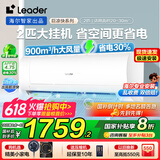 Leader空调海尔智家出品空调挂机大2匹P变频新一级节能省电独立除湿自清洁智能WIFI冷暖家用大卧室客厅 2匹 一级能效 【25年新款】大风量+精准控温