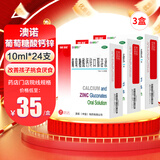 [金辛金丐特]葡萄糖酸钙锌口服溶液 10ml*24支 3盒装 澳诺酸钙锌儿童缺钙锌佝偻病厌食症小儿生长发育迟缓