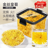 匠界养生茶菊花茶金丝皇菊特级头茬一朵一杯熬夜去火可搭配枸杞15g/盒