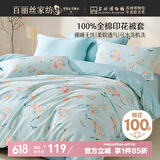 百丽丝水星家纺出品纯棉被套单件40支全棉被罩 家庭双人床上用品被套