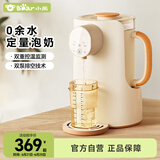 小熊（Bear）智能恒温水壶婴儿泡奶机 全自动定量出水调奶器烧水壶TNQ-N20W6
